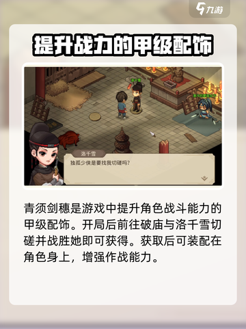 大侠立志传青须剑穗介绍介绍截图2