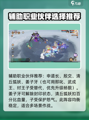 封神幻想世界伙伴怎么选介绍截图3