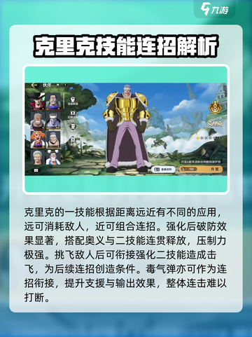 航海王壮志雄心克里克怎么样介绍截图4
