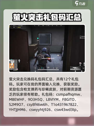 萤火突击兑换码礼包大全介绍截图2
