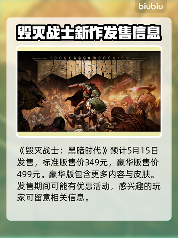 毁灭战士黑暗时代典藏版💰售价曝光！🔥超值吗？截图2