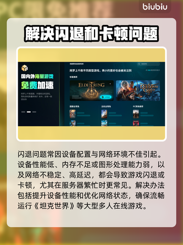 坦克世界💥闪退解决秘籍，加速器分享🔥截图2