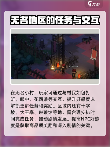 大侠立志传无名地区有哪些介绍截图4