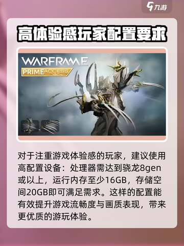星际战甲手游配置要求介绍截图4