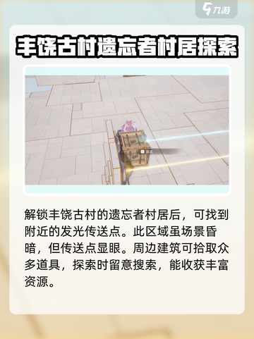 无限暖暖🎉丰饶古村探索全流程大公开！截图2