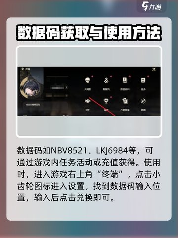 鸣潮🔥数据码获取+兑换超全攻略🎉截图2