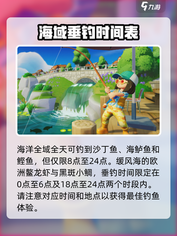 心动小镇海钓最佳时间和位置分享✨截图2