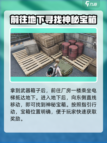 七日世界秽水工业区神秘宝箱在哪介绍截图4