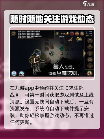 求生挑战🔥上线时间曝光！游戏玩家必看🎉截图3