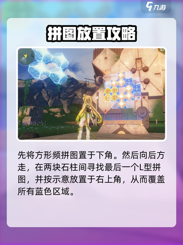 鸣潮稷庭遗址拼图怎么解介绍截图6