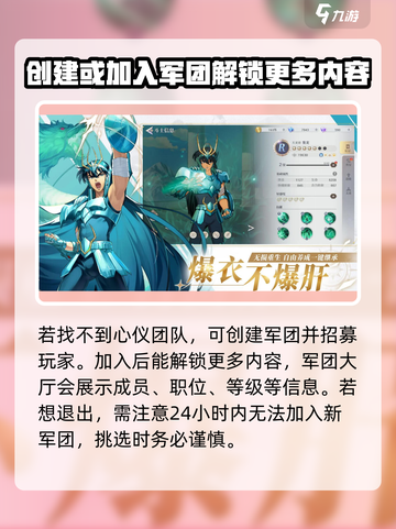 圣斗士星矢重生🔥军团玩法全揭秘！💡截图2