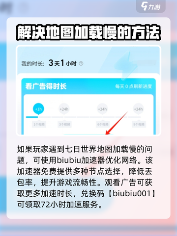 七日世界地图加载慢是为什么介绍截图2