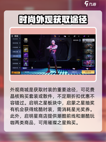 星球重启时装怎么获得介绍截图3
