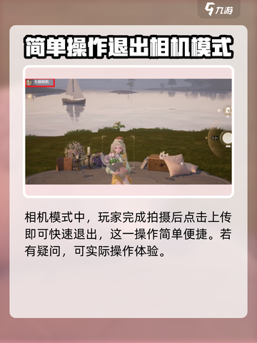 无限暖暖怎么退出拍照模式介绍截图3