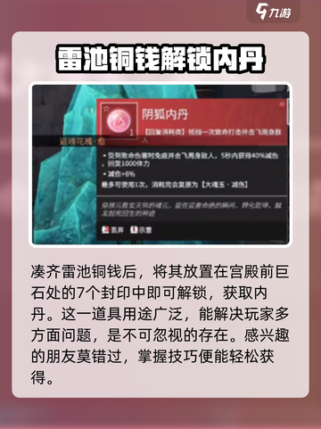 永劫无间手游内丹获取秘籍🔥轻松搞定！截图4