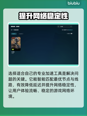 斗战神🔥加速器推荐，玩斗战神必看！截图3