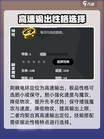 洛克王国世界荆棘电环技能搭配解析介绍截图2