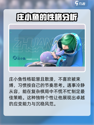 王者万象棋庄小鱼🔥超强详细介绍来啦！截图2