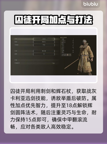 艾尔登法环🔥黑夜君临新手必看！职业选择全攻略✨截图2