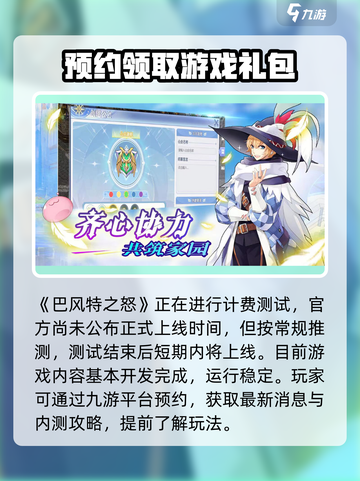 巴风特之怒什么时候上线介绍截图2