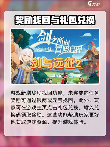 剑与远征2启程每周必拿奖励有哪些介绍截图4