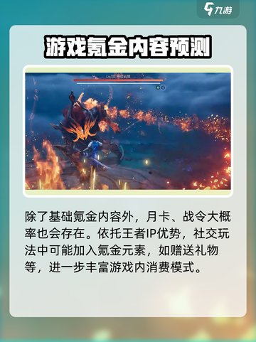 王者荣耀世界氪金吗介绍截图4