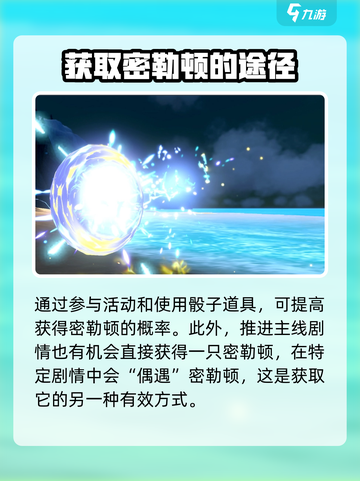 宝可梦大集结密勒顿技能怎么样介绍截图3