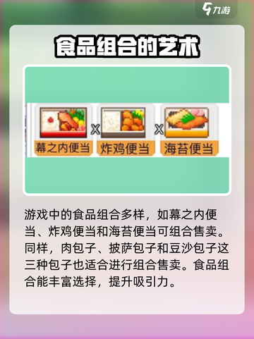 便利店开业日记组合有哪些介绍截图2