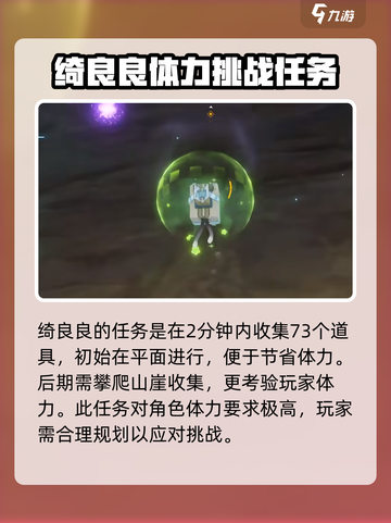 原神🔥绮良良挑战攻略来了！快人一步完成任务💡截图3