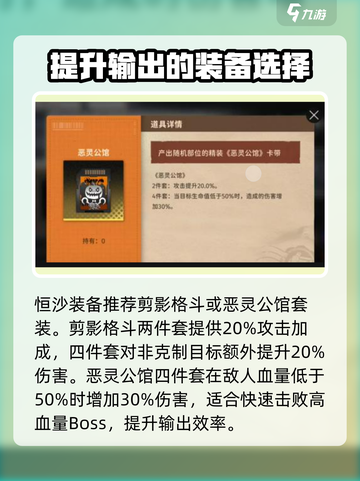 新月同行🔥恒沙装备选择攻略💎截图5