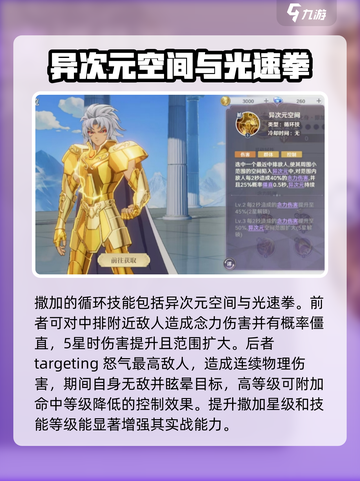 圣斗士星矢重生2邪恶撒加怎么样介绍截图3