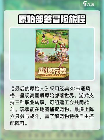 最后的原始人🔥公测时间曝光！速来看📅截图3