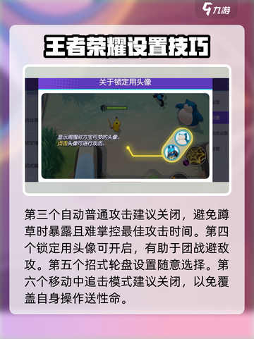 宝可梦大集结设置应该设置什么介绍截图3