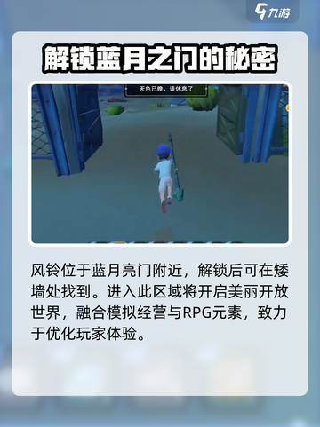《沙石镇时光》风铃位置大揭秘🔥快来收藏！截图2