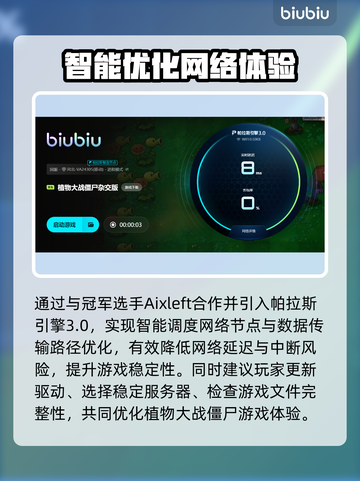 🎮植物大战僵尸闪退？速用加速器解决！截图4