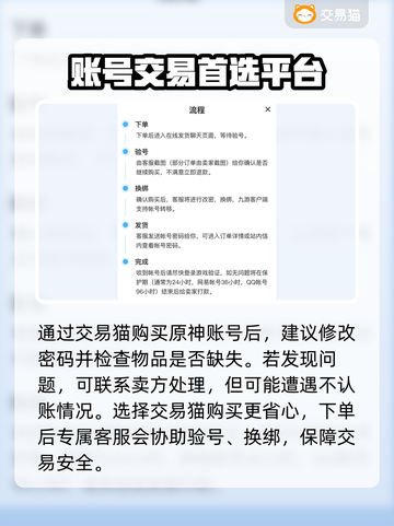 原神账号购买⚠必看！安全平台推荐🎉截图3