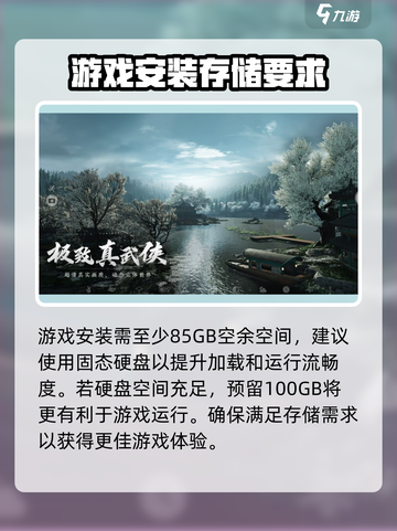 燕云十六声配置需求介绍介绍截图3