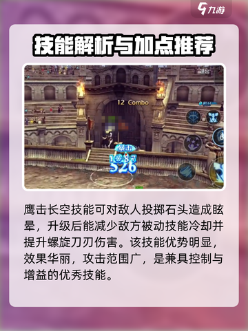 龙之谷世界游侠有哪些技能介绍截图4