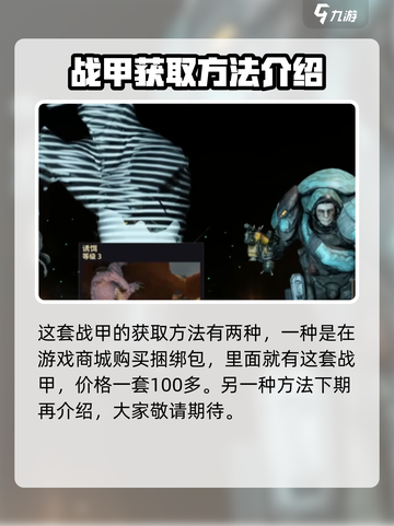 星际战甲手游魔神战甲怎么获取介绍截图3