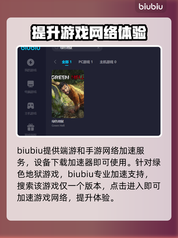 绿色地狱🔥加速器推荐，玩绿色地狱必备⚡截图3