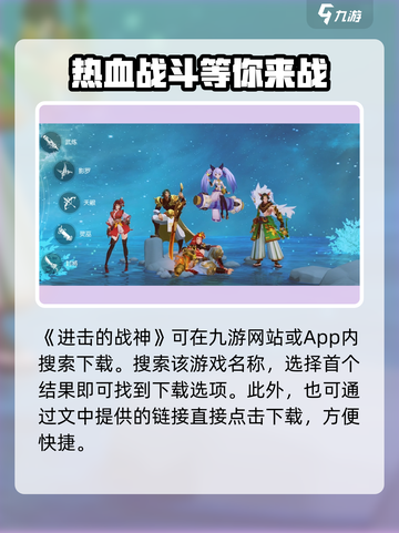 进击的战神下载地址是什么介绍截图2