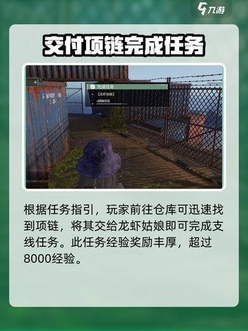 破碎之地龙虾姑娘任务怎么做介绍截图4