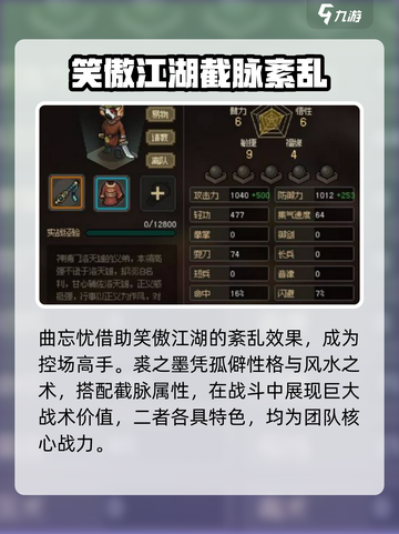 大侠立志传笑傲江湖使用攻略介绍截图5