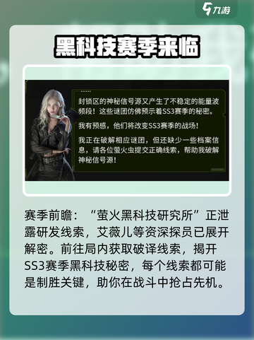 萤火突击SS3赛季介绍介绍截图4