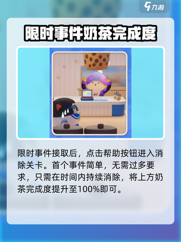 蛋仔滑滑超大奶茶事件怎么解决介绍截图2