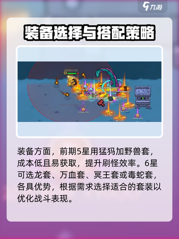 英勇之地吸血鬼装备推荐介绍截图5