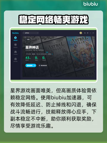 星界神话🔥闪退解决+加速器推荐🚀截图4