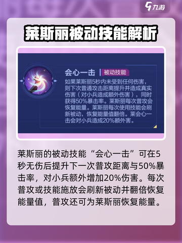 决胜巅峰🔥莱斯丽玩法攻略💎截图2