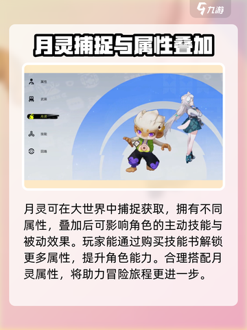 望月角色攻略养成介绍介绍截图4