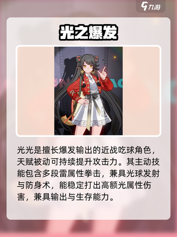 归龙潮吃球角色TOP3🔥截图4